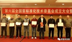 PG平台-PG(中国)一站式服务平台荣获“十三五”全国泵行业标准化工作先进单位称号